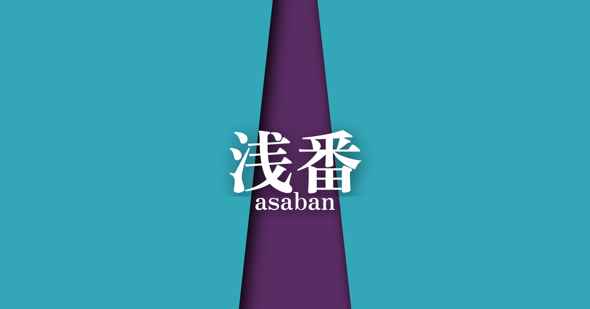 浅番 (asaban) | 夏の襲の色目