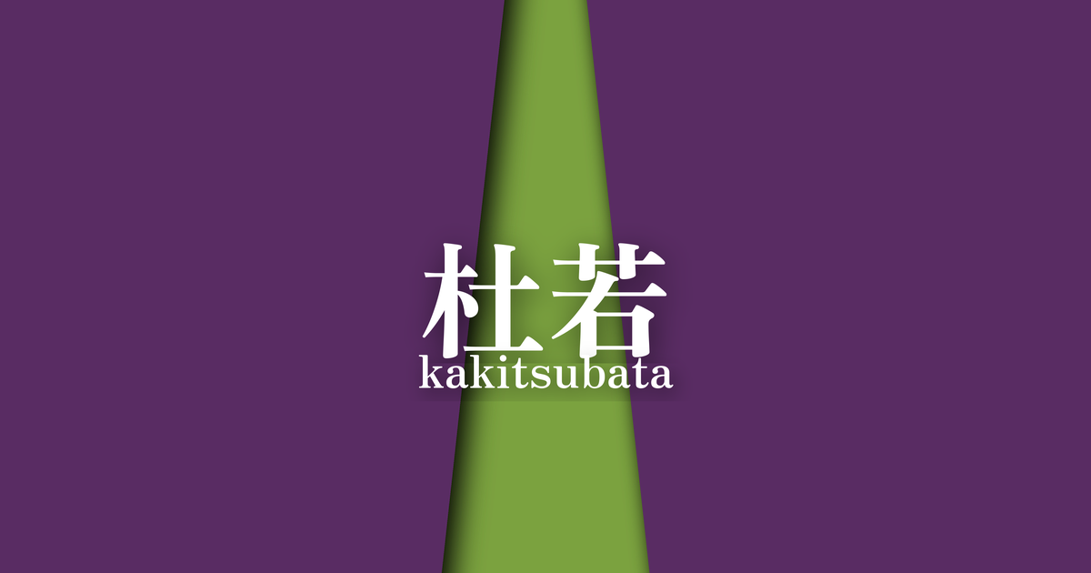 杜若 (kakitsubata) | 夏の襲の色目