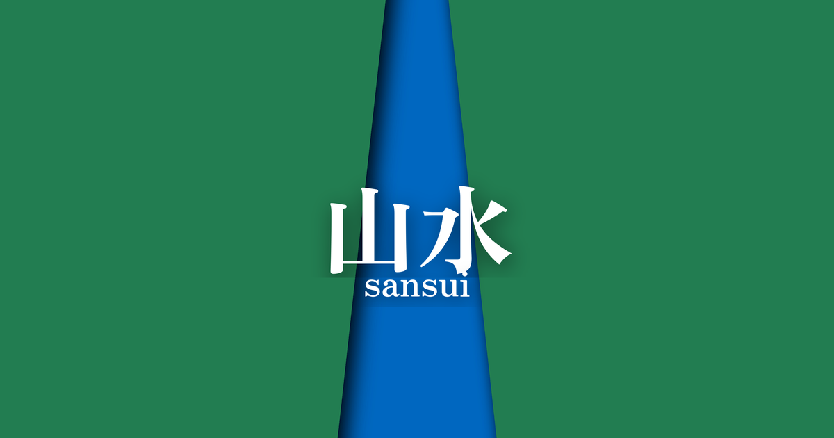 山水 (sansui) | 夏の襲の色目