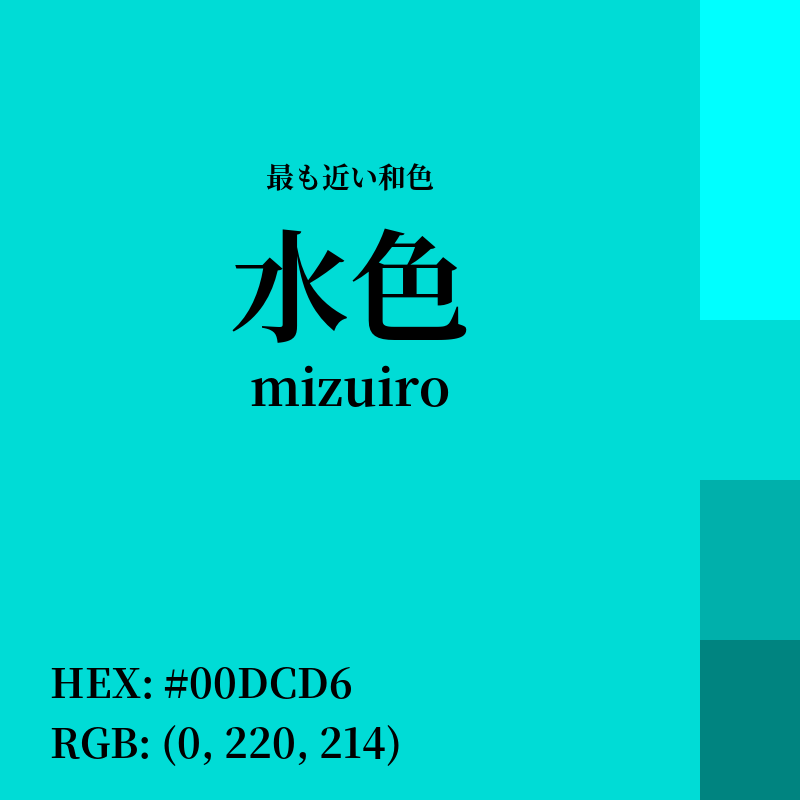 #00DCD6 : 最も近い和色「水色 (mizuiro)」