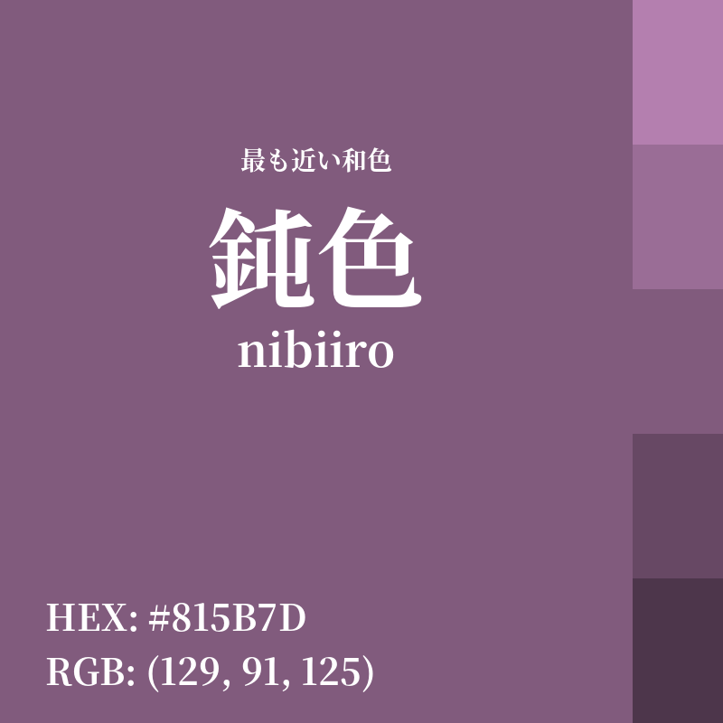 #815B7D : 最も近い和色「鈍色 (nibiiro)」
