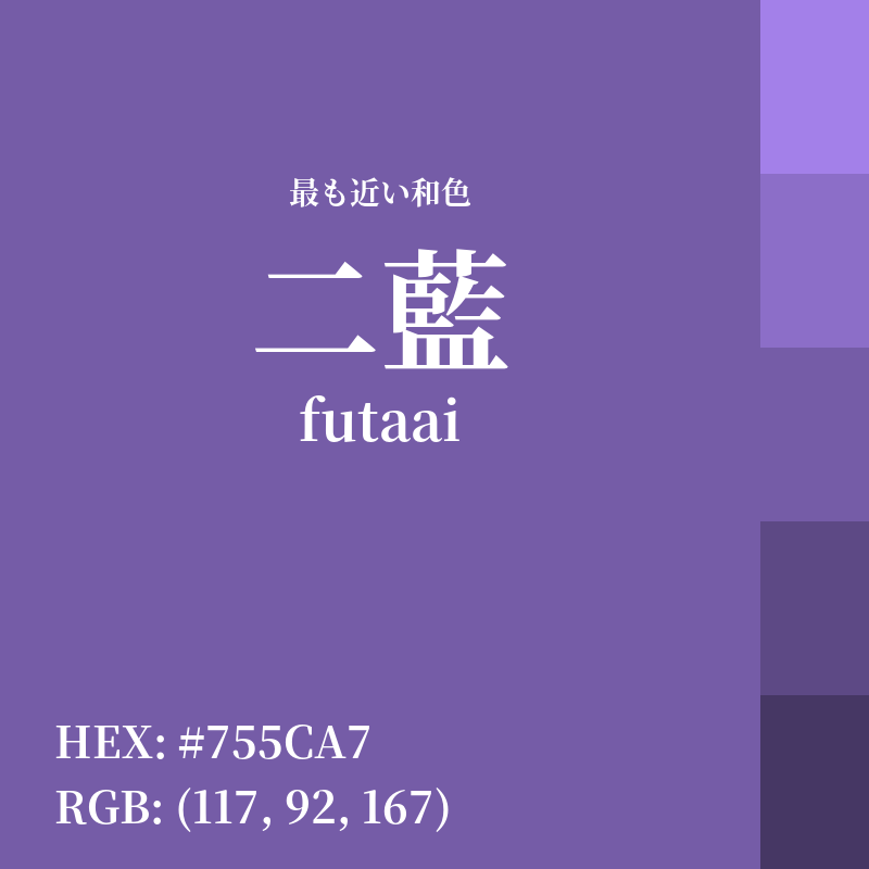 #755CA7 : 最も近い和色「二藍 (futaai)」