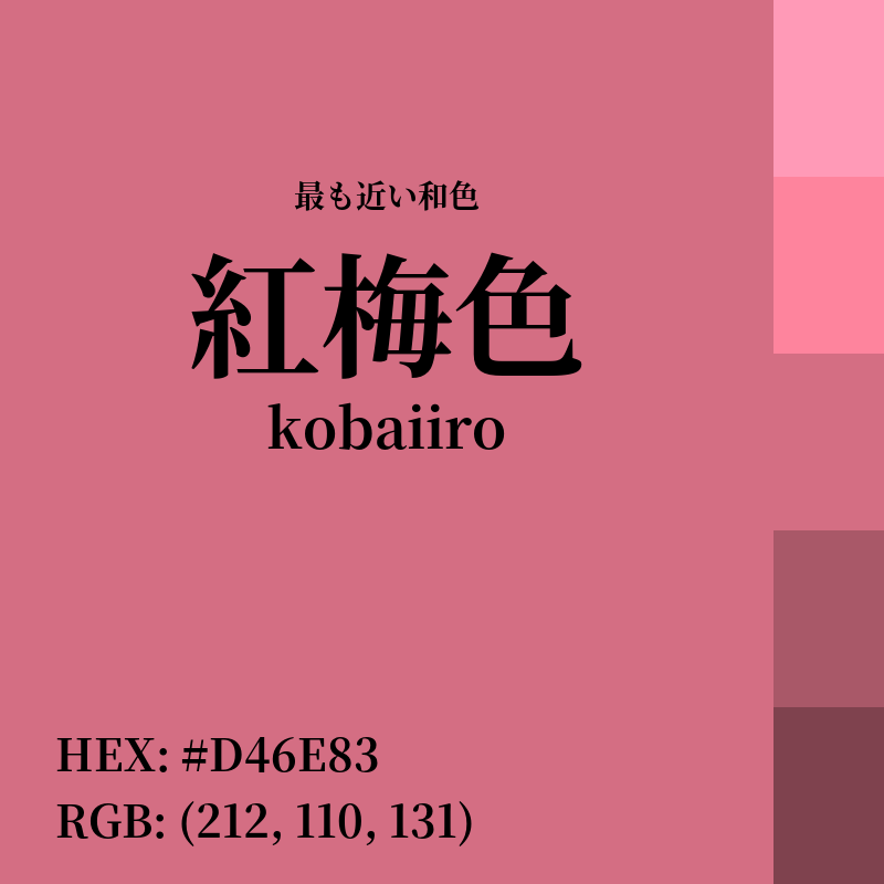 #D46E83 : 最も近い和色「紅梅色 (kobaiiro)」