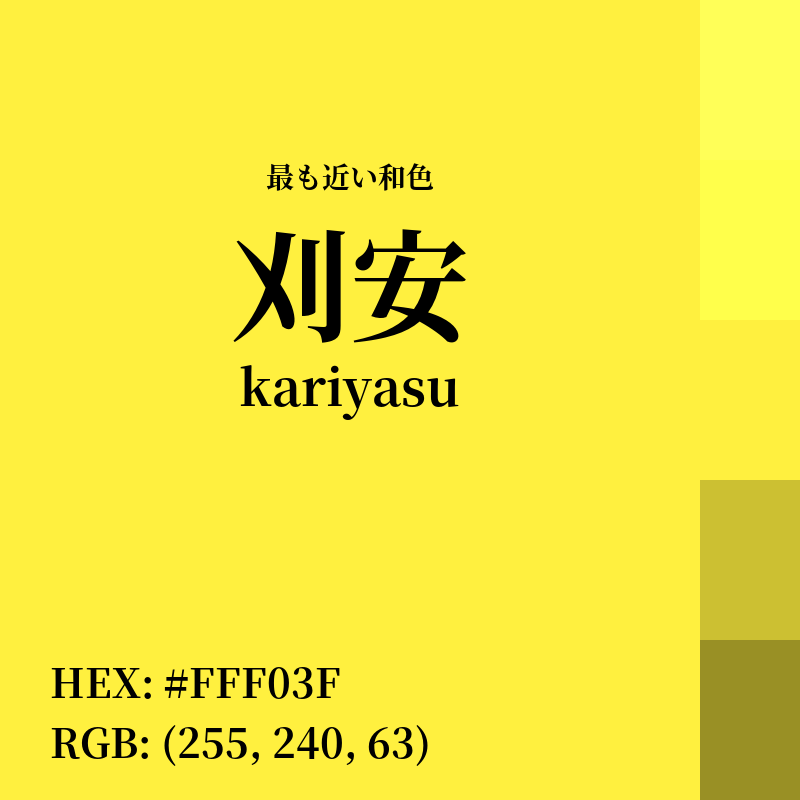 #FFF03F : 最も近い和色「刈安 (kariyasu)」