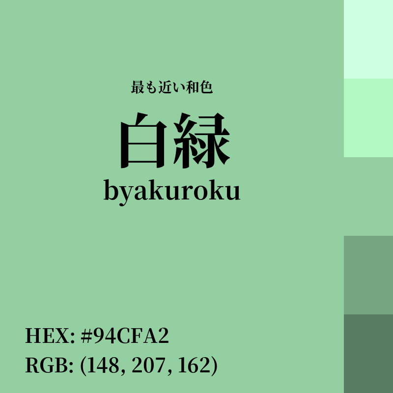 #94CFA2 : 最も近い和色「白緑 (byakuroku)」