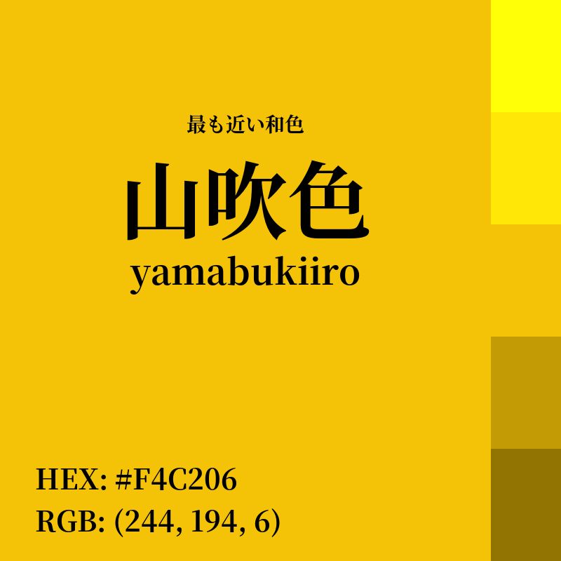 #F4C206 : 最も近い和色「山吹色 (yamabukiiro)」