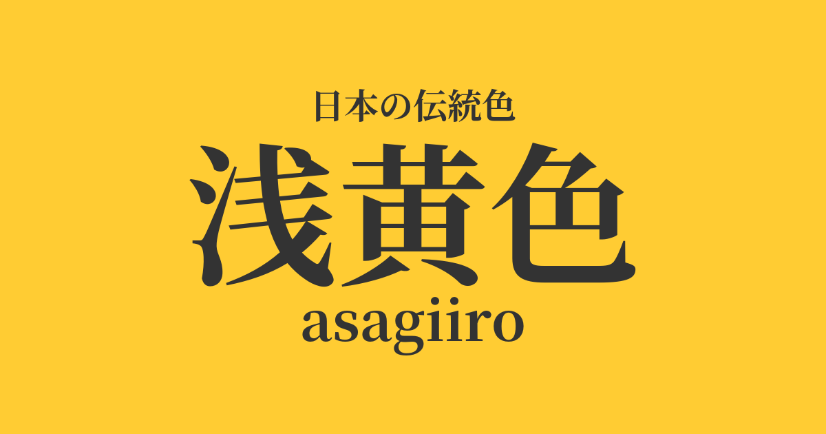 浅黄色
