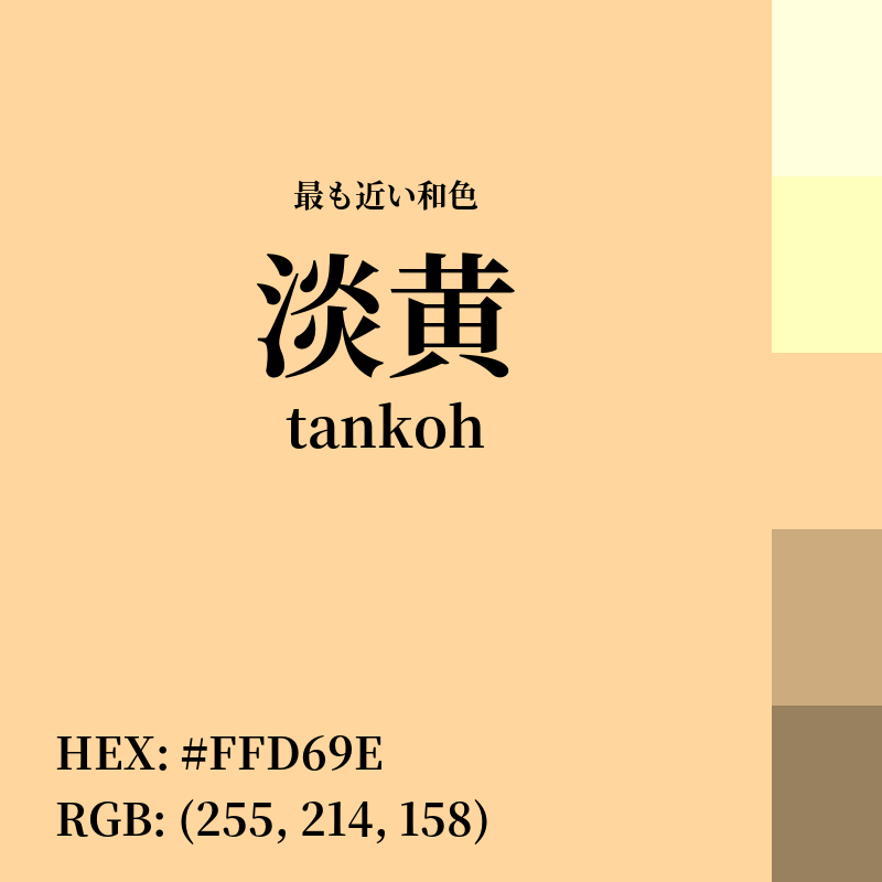 #FFD69E : 最も近い和色「淡黄 (tankoh)」