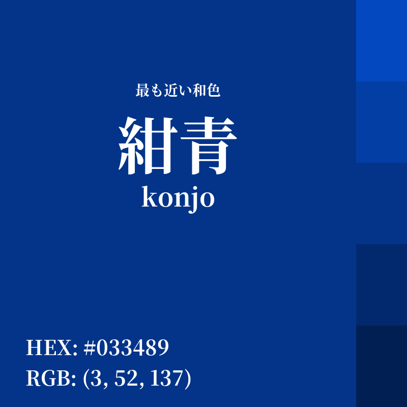 #033489 : 最も近い和色「紺青 (konjo)」