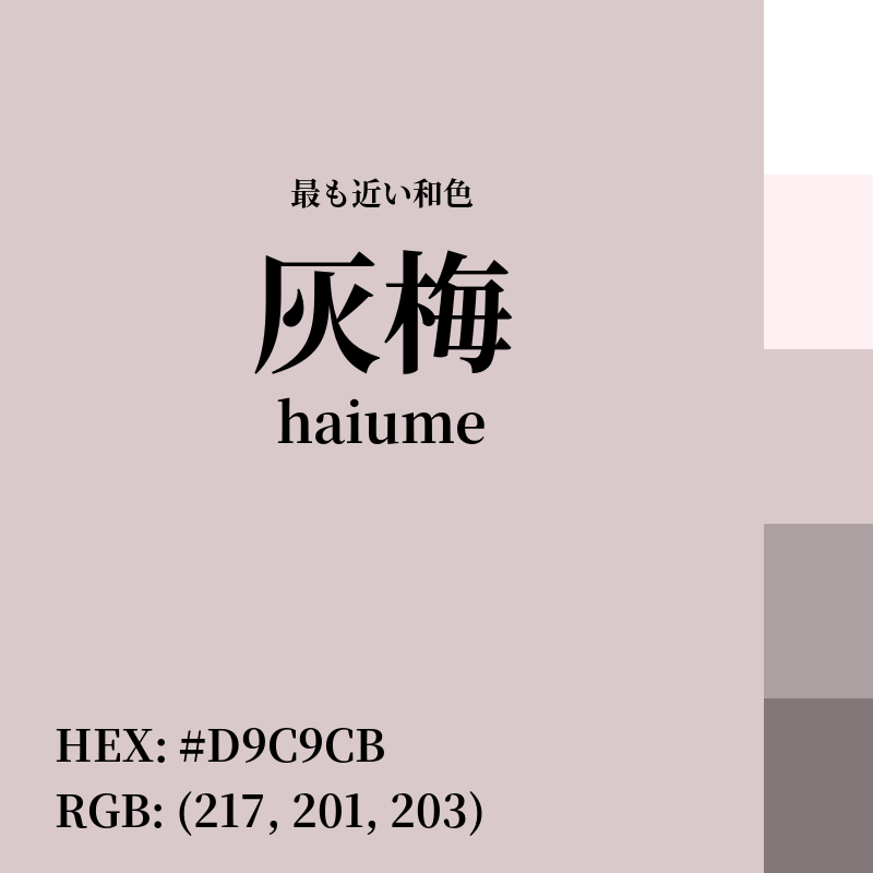 #D9C9CB : 最も近い和色「灰梅 (haiume)」