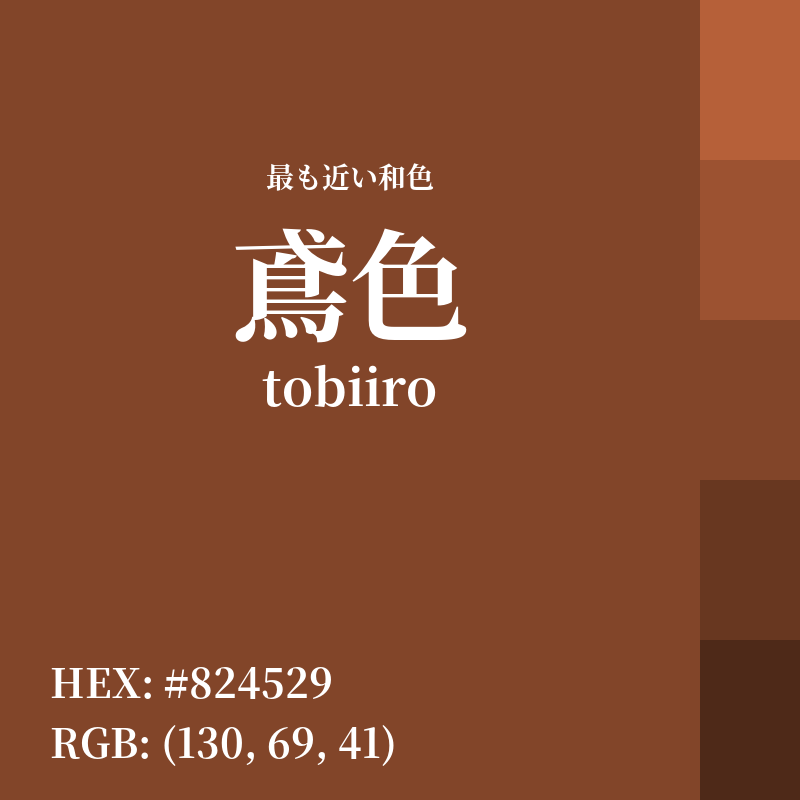 #824529 : 最も近い和色「鳶色 (tobiiro)」