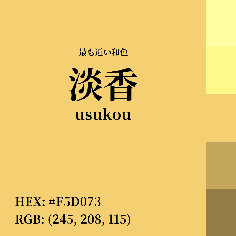 #F5D073 : 最も近い和色「淡香 (usukou)」