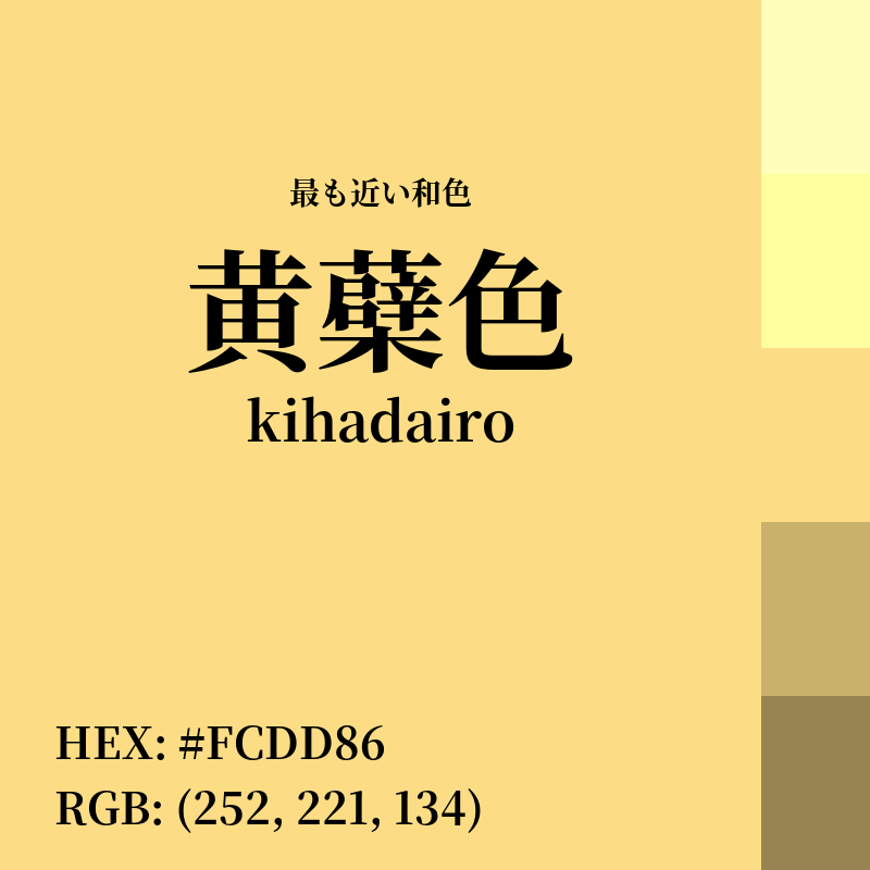 #FCDD86 : 最も近い和色「黄蘗色 (kihadairo)」