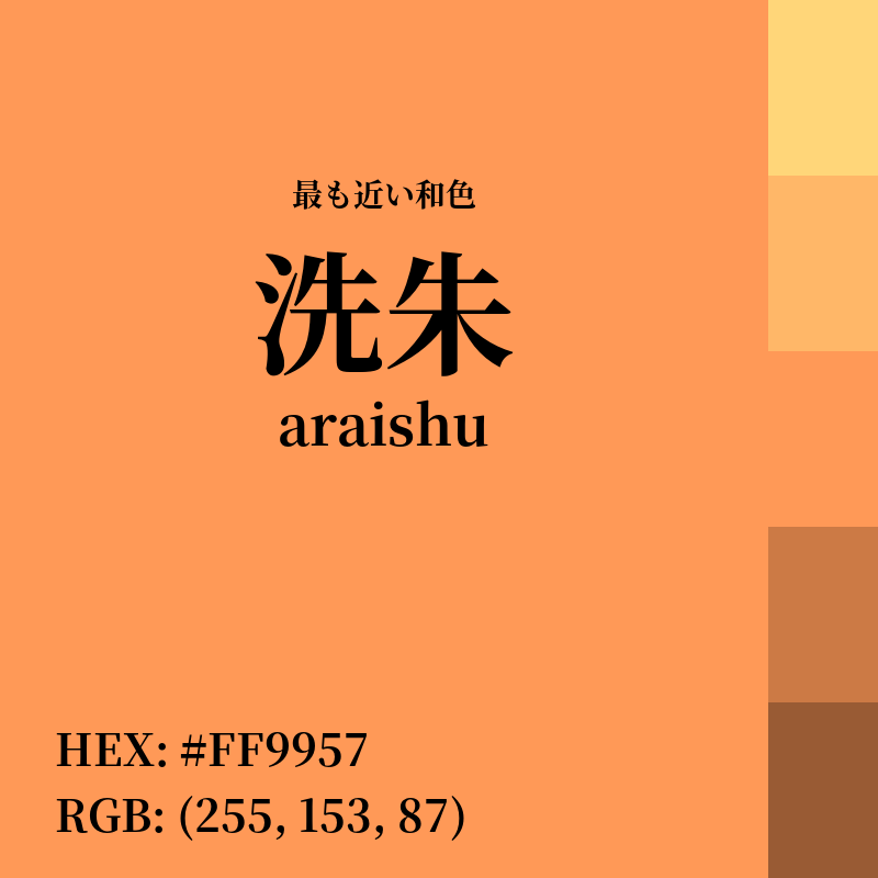 #FF9957 : 最も近い和色「洗朱 (araishu)」