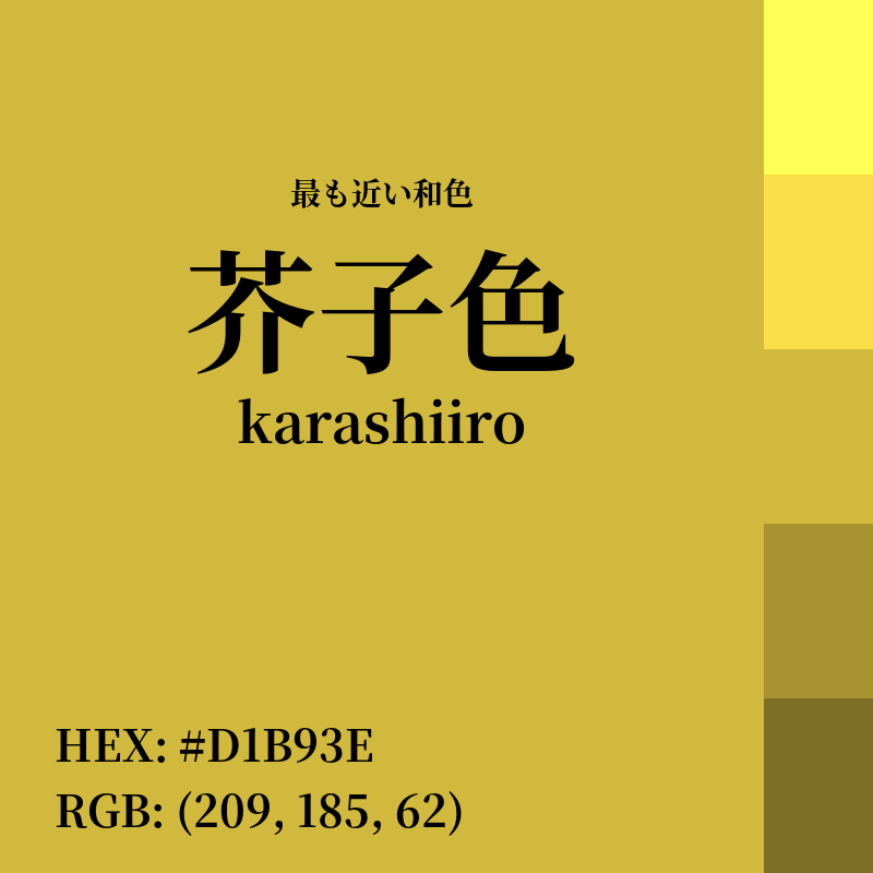 #D1B93E : 最も近い和色「芥子色 (karashiiro)」