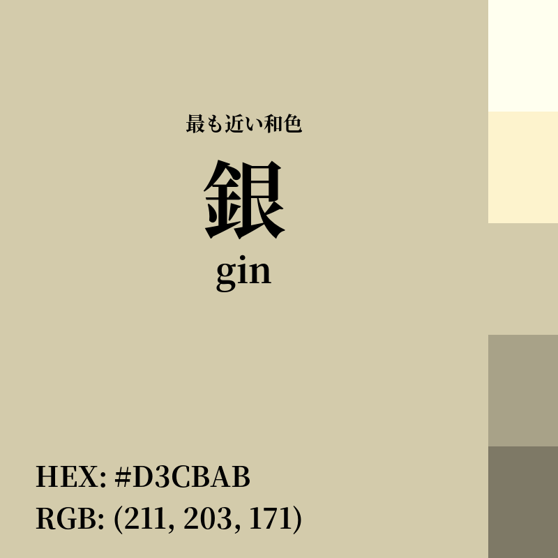 #D3CBAB : 最も近い和色「銀 (gin)」