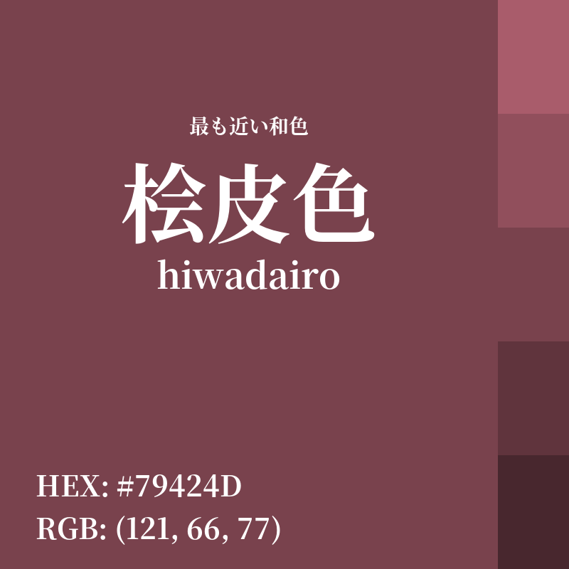 #79424D : 最も近い和色「桧皮色 (hiwadairo)」