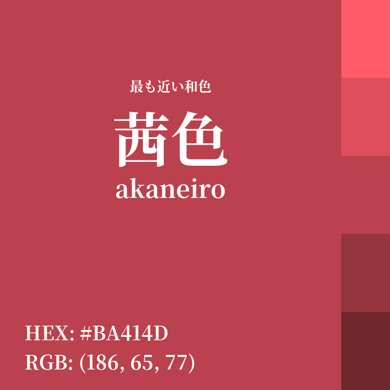 #BA414D : 最も近い和色「茜色 (akaneiro)」