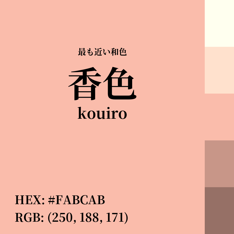 #FABCAB : 最も近い和色「香色 (kouiro)」