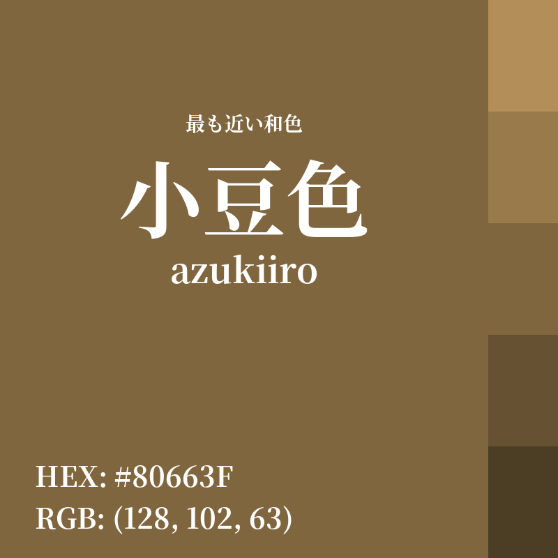 #80663F : 最も近い和色「小豆色 (azukiiro)」