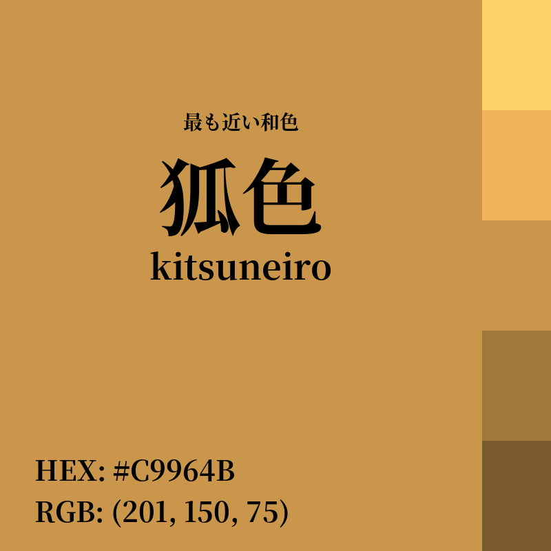 #C9964B : 最も近い和色「狐色 (kitsuneiro)」