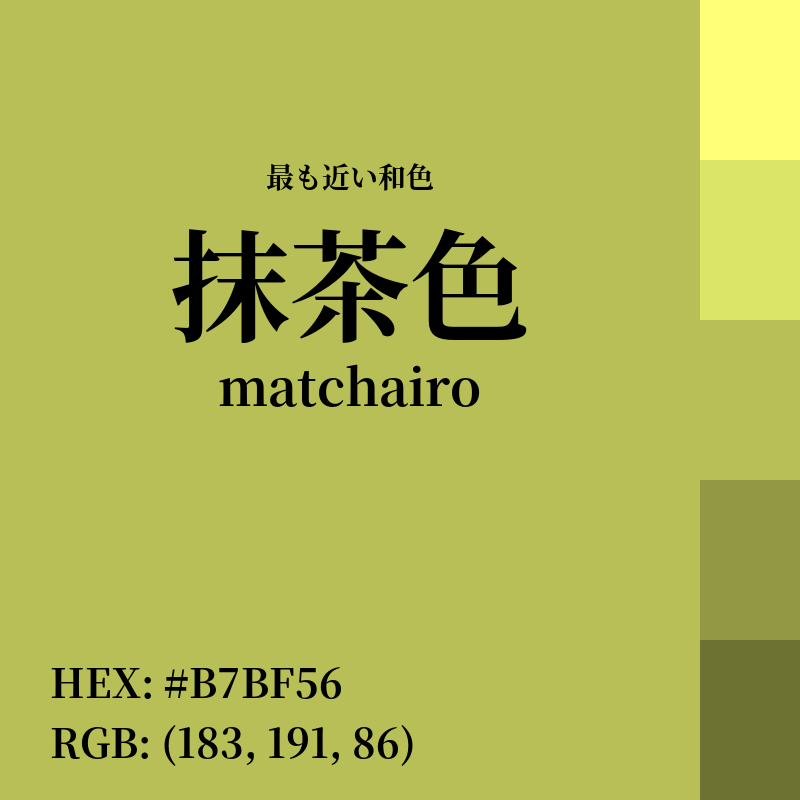 #B7BF56 : 最も近い和色「抹茶色 (matchairo)」