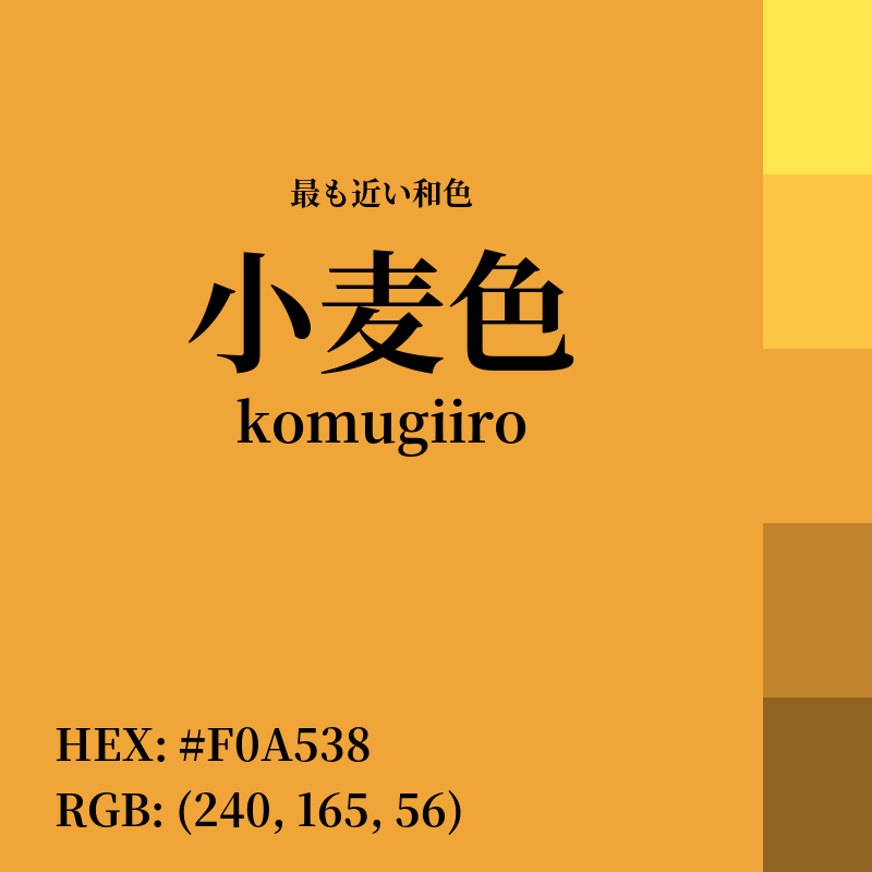 #F0A538 : 最も近い和色「小麦色 (komugiiro)」