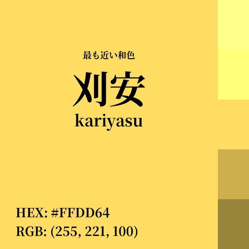 #FFDD64 : 最も近い和色「刈安 (kariyasu)」