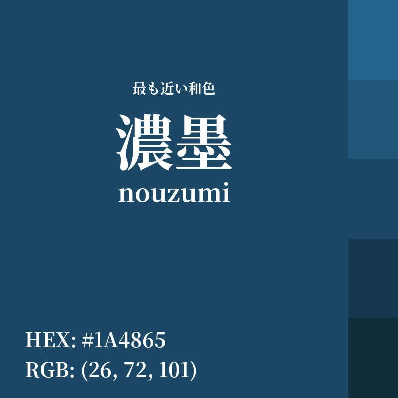 #1A4865 : 最も近い和色「濃墨 (nouzumi)」