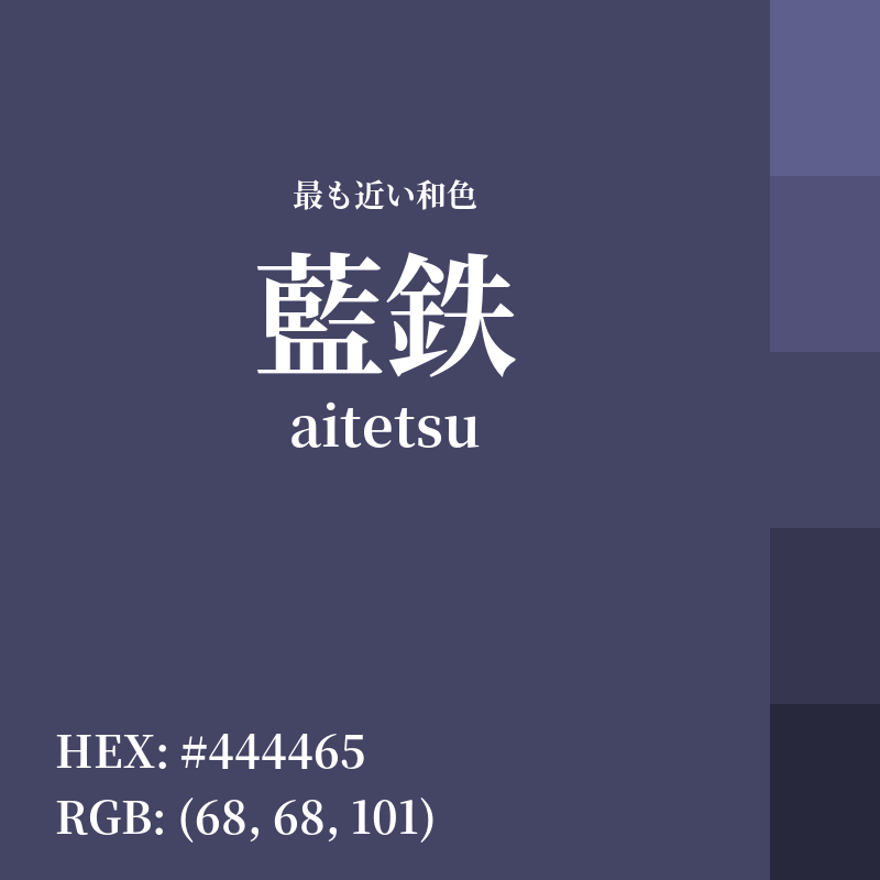 #444465 : 最も近い和色「藍鉄 (aitetsu)」