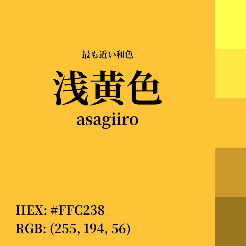#FFC238 : 最も近い和色「浅黄色 (asagiiro)」