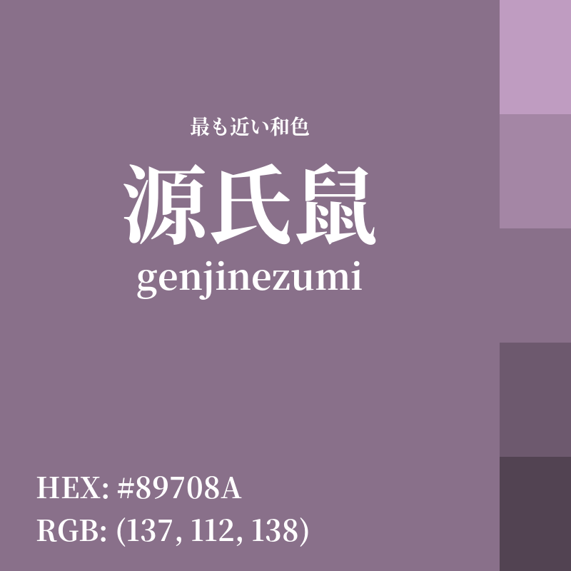 #89708A : 最も近い和色「源氏鼠 (genjinezumi)」
