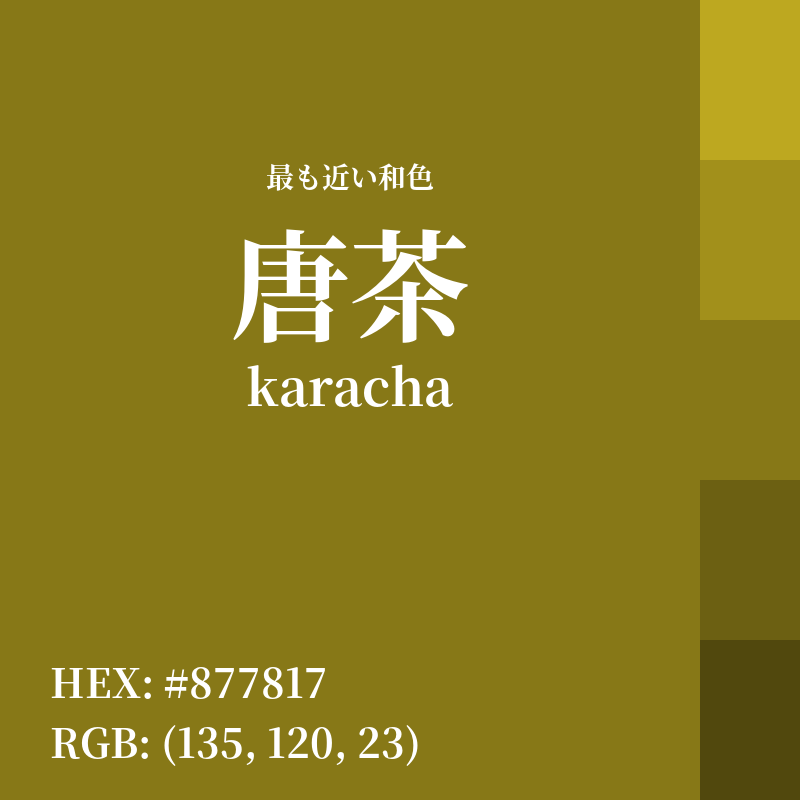 #877817 : 最も近い和色「唐茶 (karacha)」