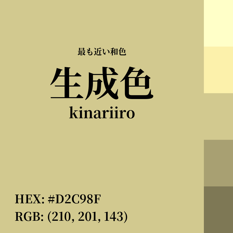 #D2C98F : 最も近い和色「生成色 (kinariiro)」