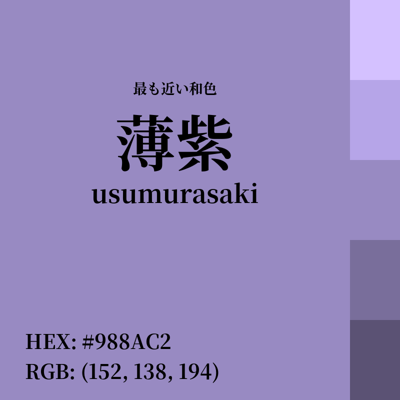 #988AC2 : 最も近い和色「薄紫 (usumurasaki)」