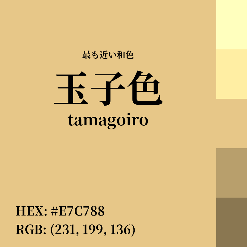 #E7C788 : 最も近い和色「玉子色 (tamagoiro)」