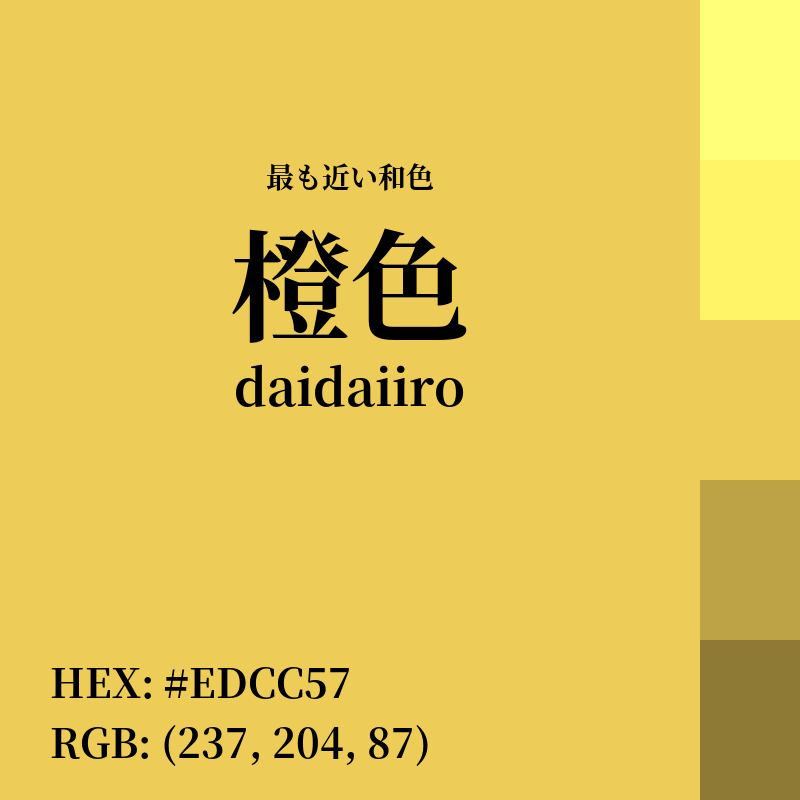 #EDCC57 : 最も近い和色「橙色 (daidaiiro)」