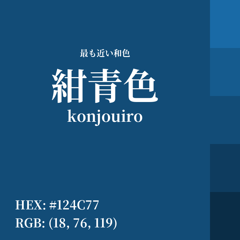 #124C77 : 最も近い和色「紺青色 (konjouiro)」