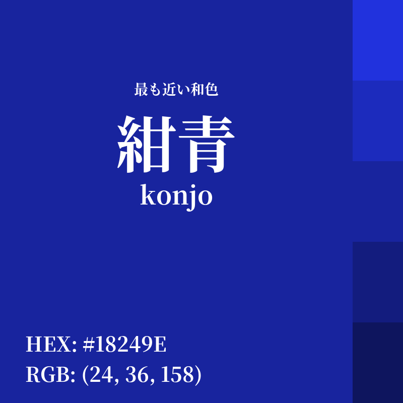 #18249E : 最も近い和色「紺青 (konjo)」
