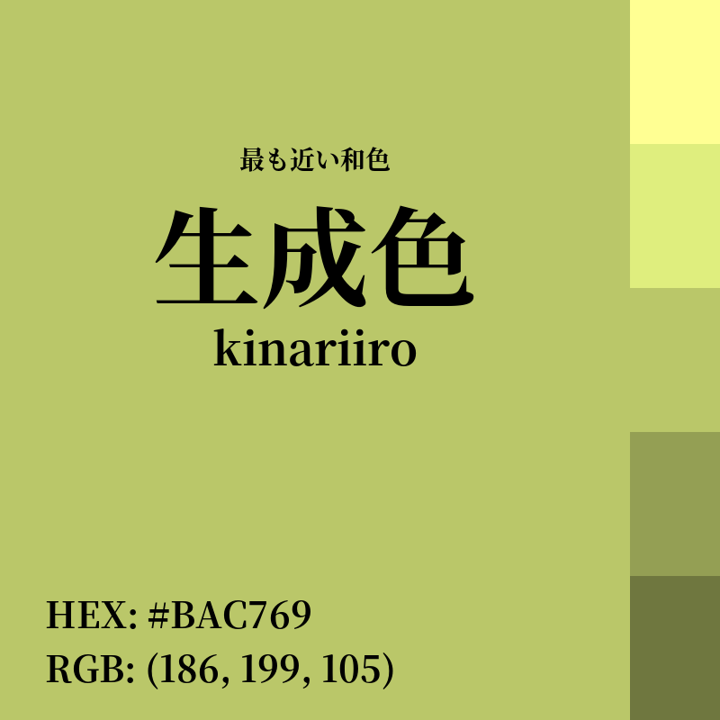 #BAC769 : 最も近い和色「生成色 (kinariiro)」