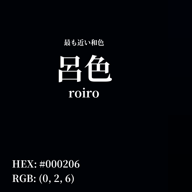 #000206 : 最も近い和色「呂色 (roiro)」