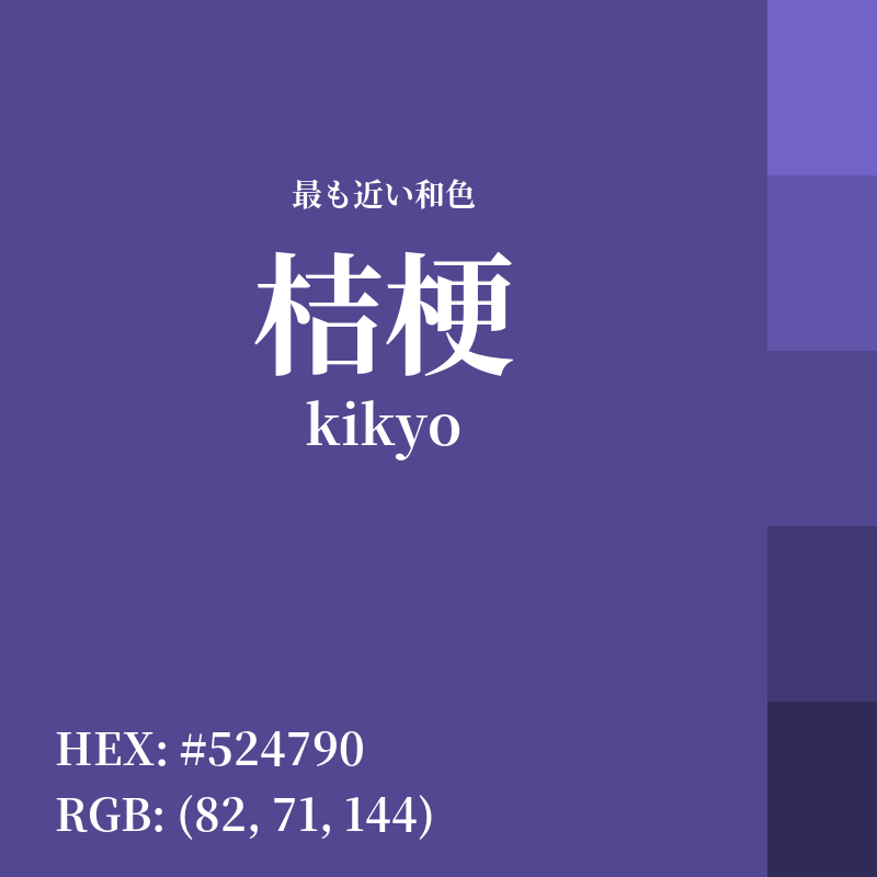 #524790 : 最も近い和色「桔梗 (kikyo)」