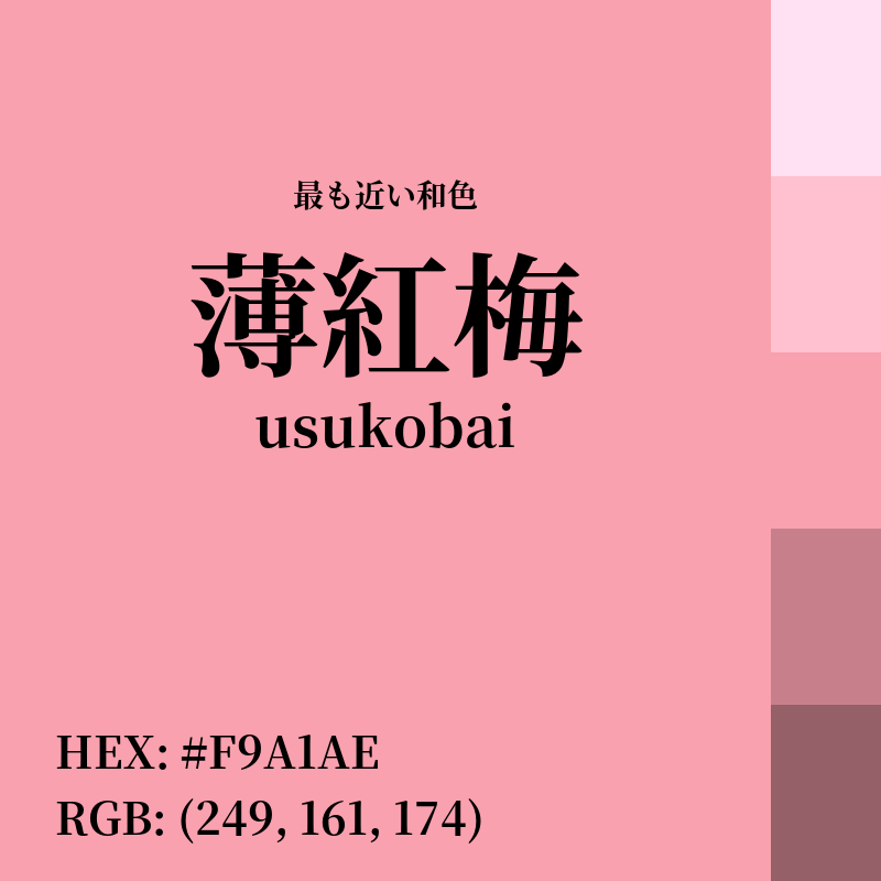 #F9A1AE : 最も近い和色「薄紅梅 (usukobai)」