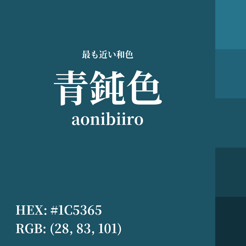 #1C5365 : 最も近い和色「青鈍色 (aonibiiro)」