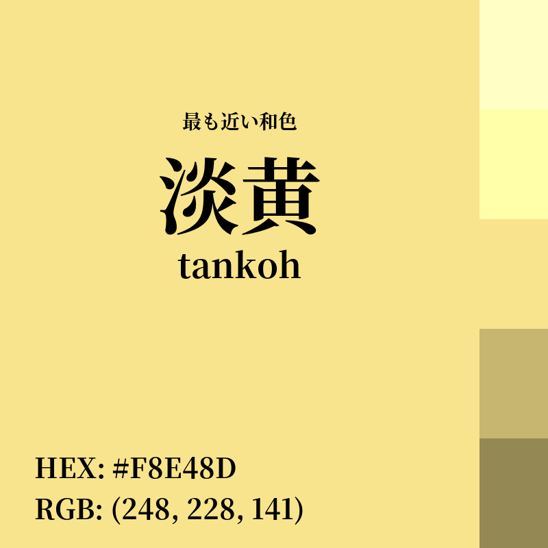 #F8E48D : 最も近い和色「淡黄 (tankoh)」