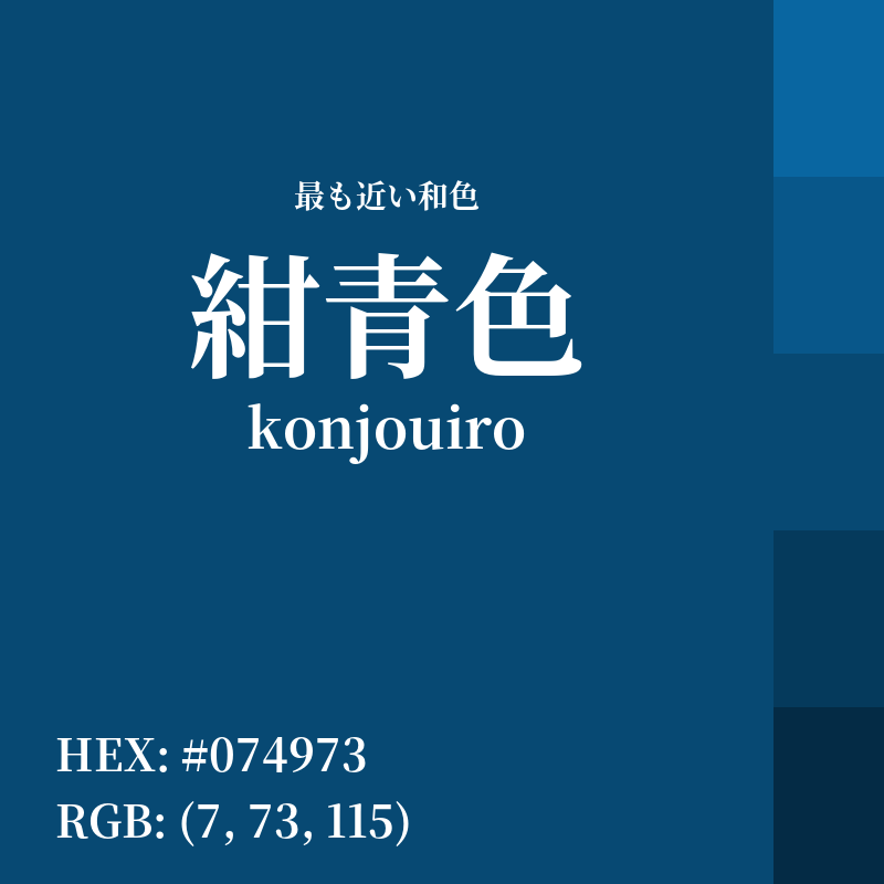#074973 : 最も近い和色「紺青色 (konjouiro)」