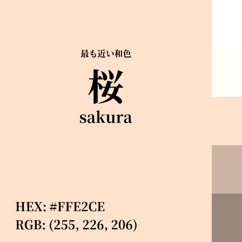 #FFE2CE : 最も近い和色「桜 (sakura)」