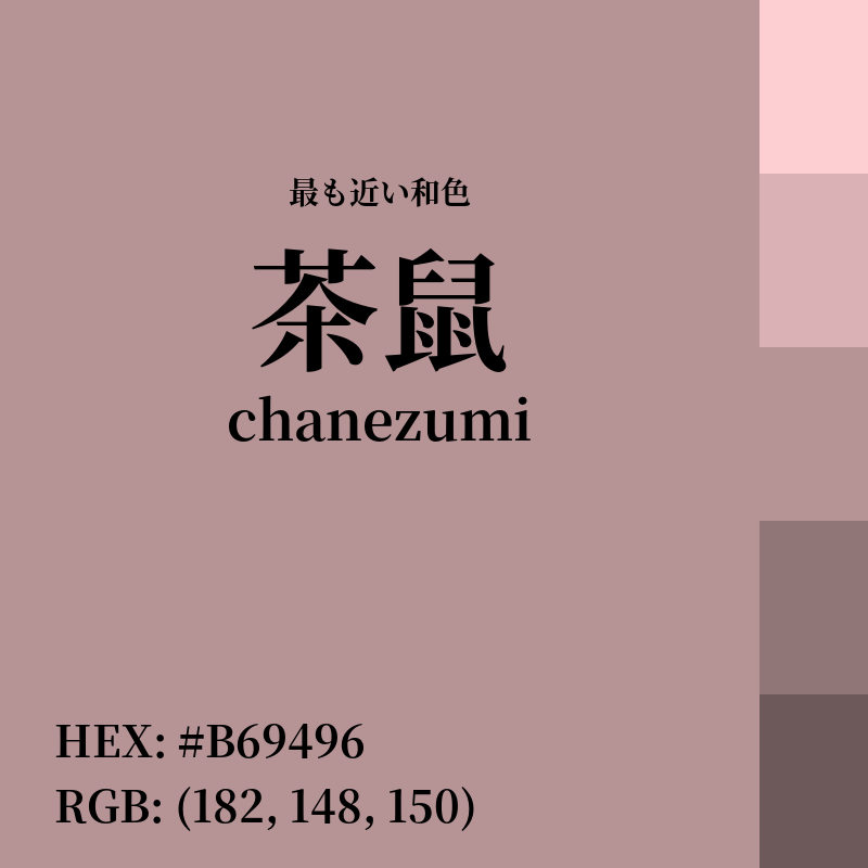 #B69496 : 最も近い和色「茶鼠 (chanezumi)」