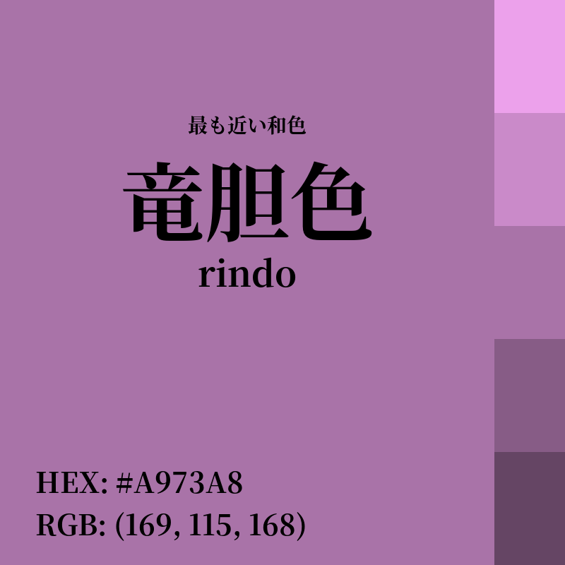 #A973A8 : 最も近い和色「竜胆色 (rindo)」