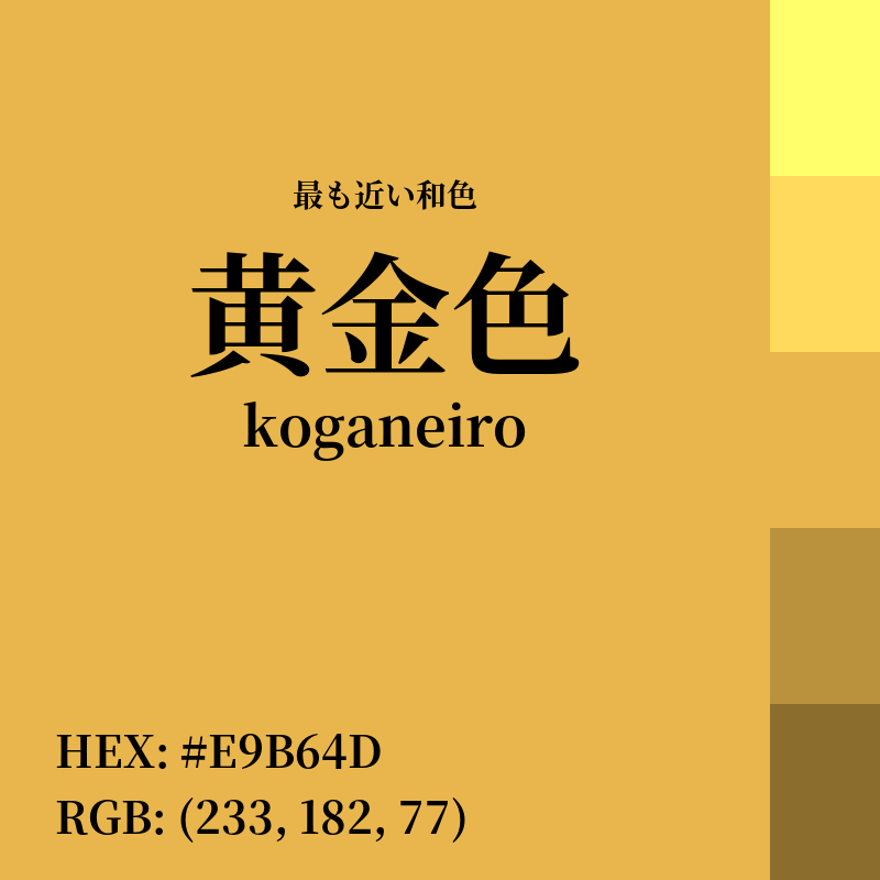 #E9B64D : 最も近い和色「黄金色 (koganeiro)」
